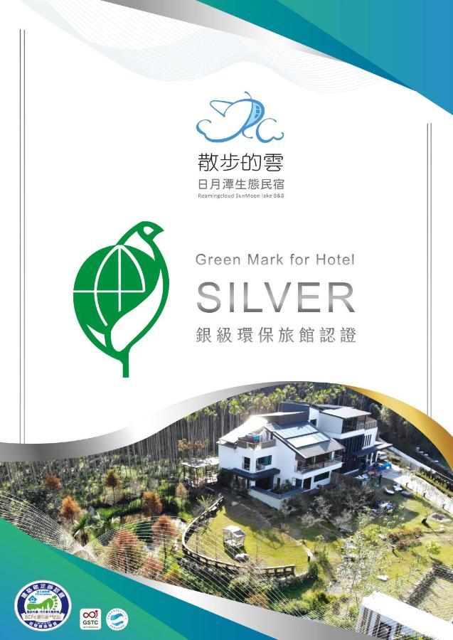 Roaming Cloud Sun Moon Lake B&B يوشيه المظهر الخارجي الصورة